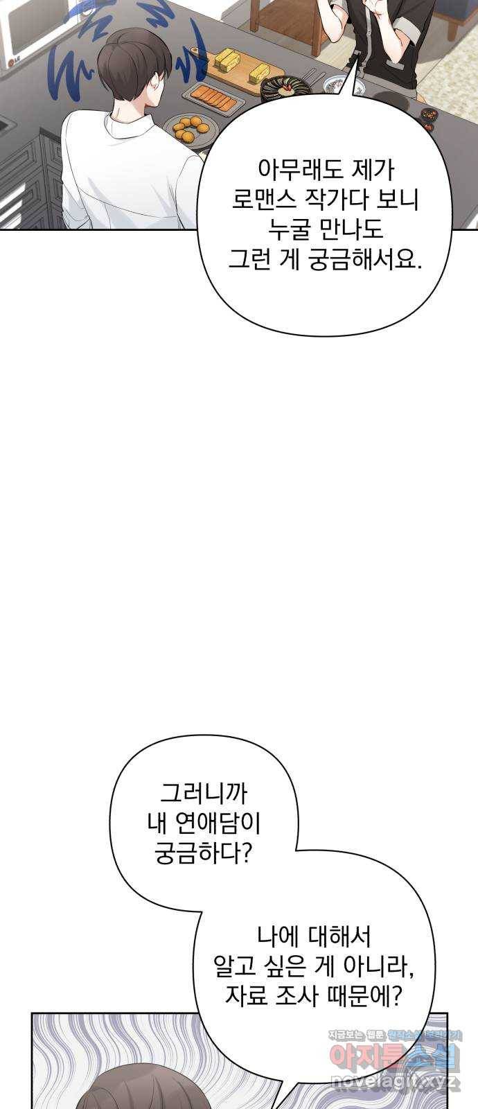 나만의 고막남친 13화 가장 뜨거운 연애 48