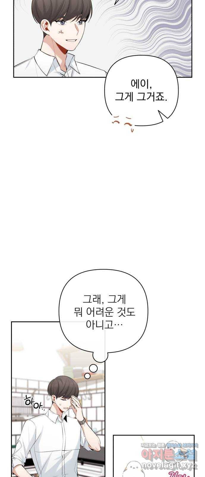 나만의 고막남친 13화 가장 뜨거운 연애 49