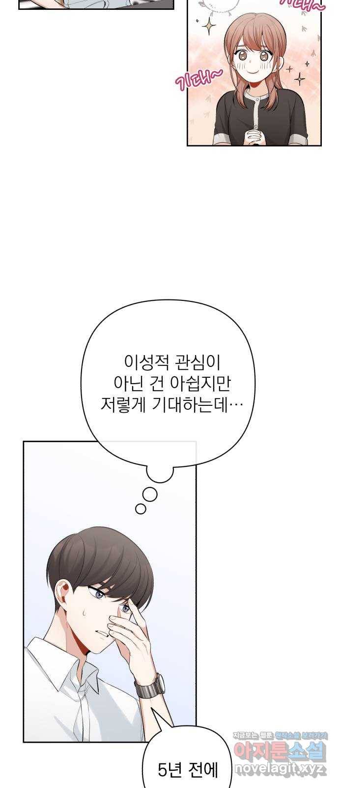 나만의 고막남친 13화 가장 뜨거운 연애 50