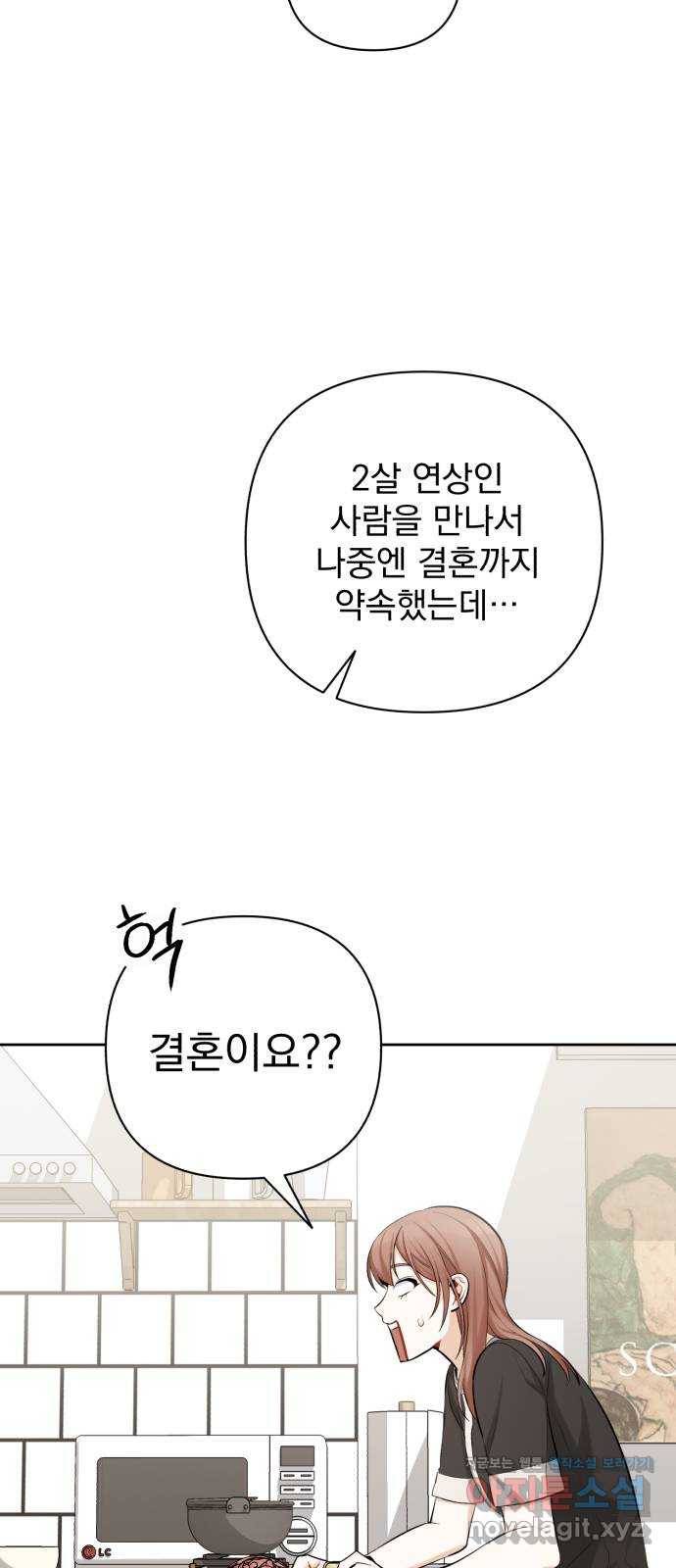 나만의 고막남친 13화 가장 뜨거운 연애 51