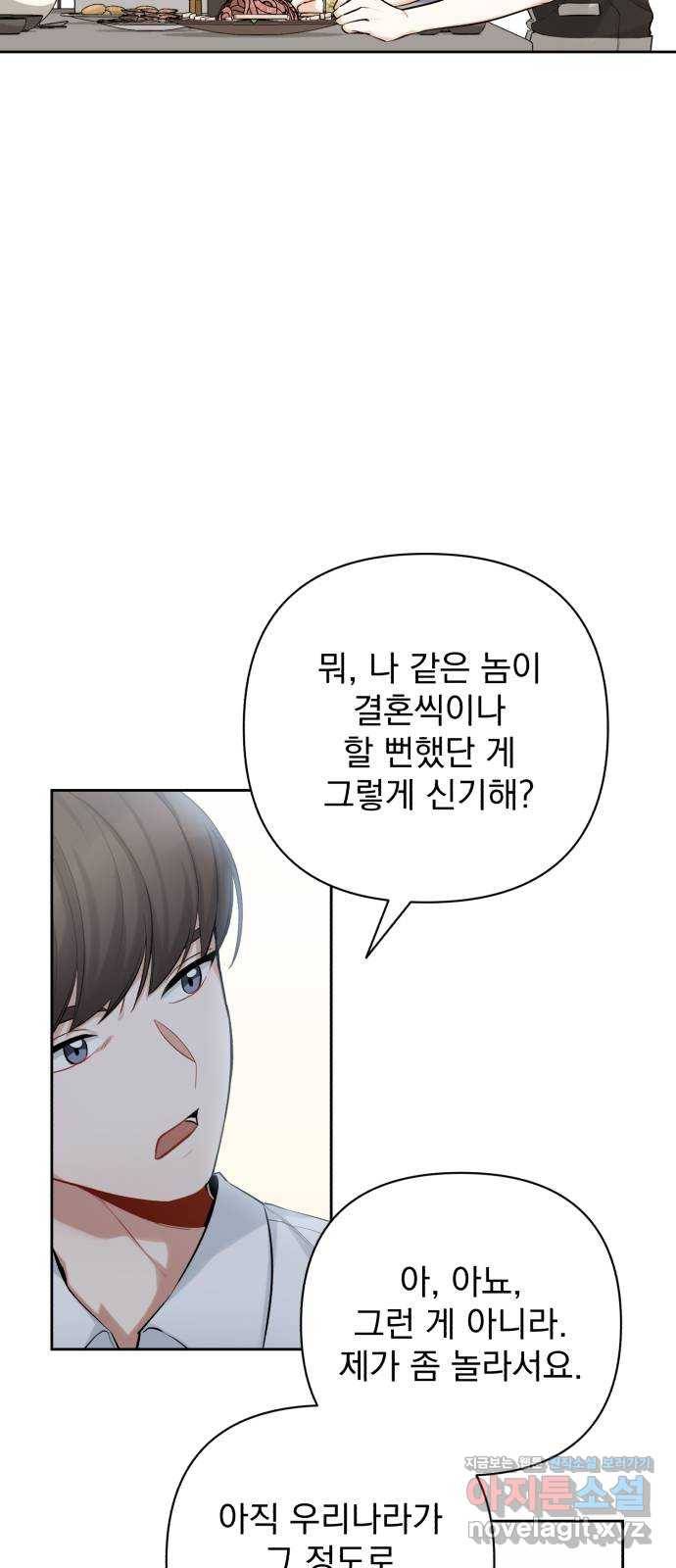나만의 고막남친 13화 가장 뜨거운 연애 52