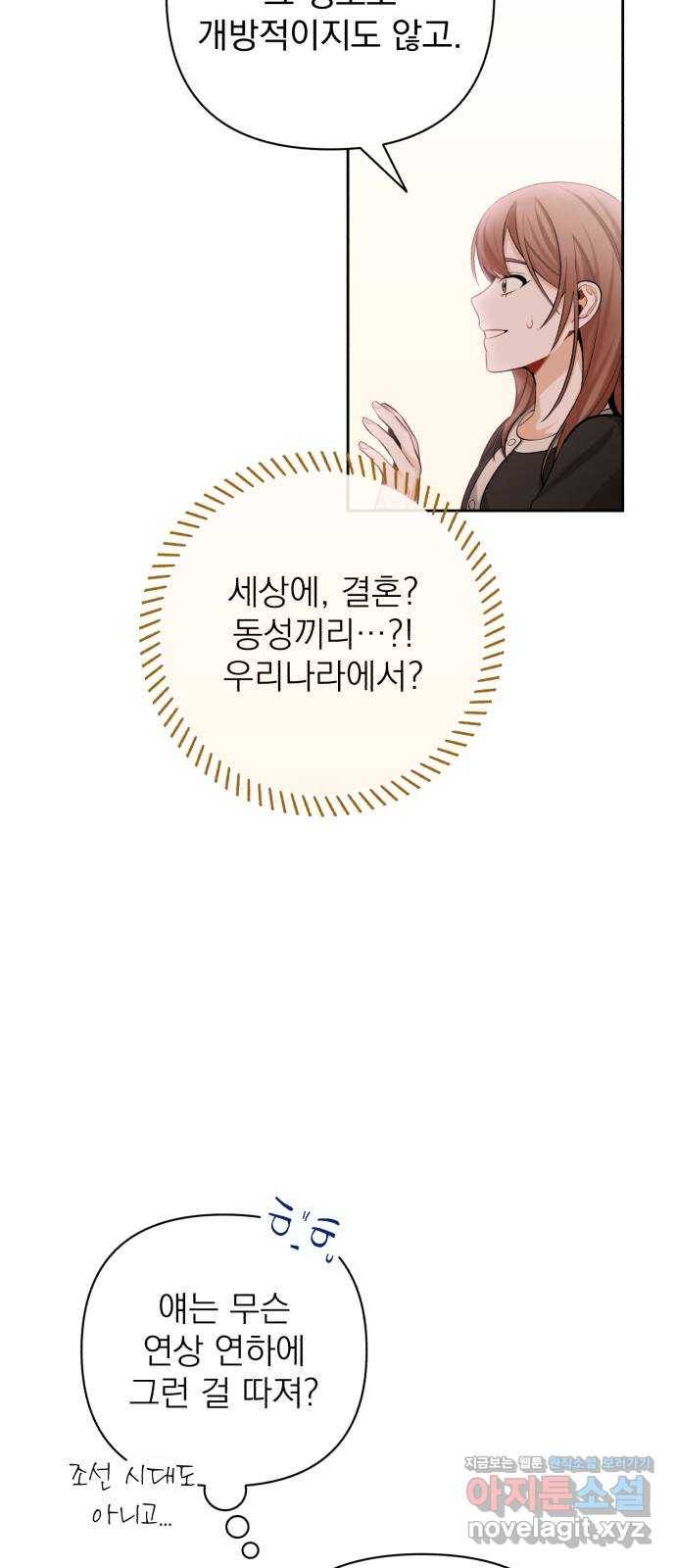 나만의 고막남친 13화 가장 뜨거운 연애 53