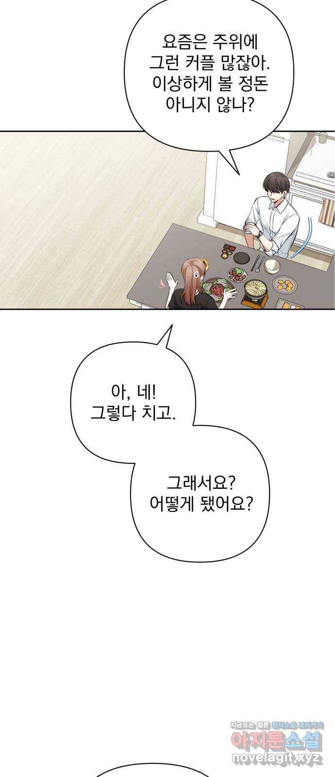 나만의 고막남친 13화 가장 뜨거운 연애 54