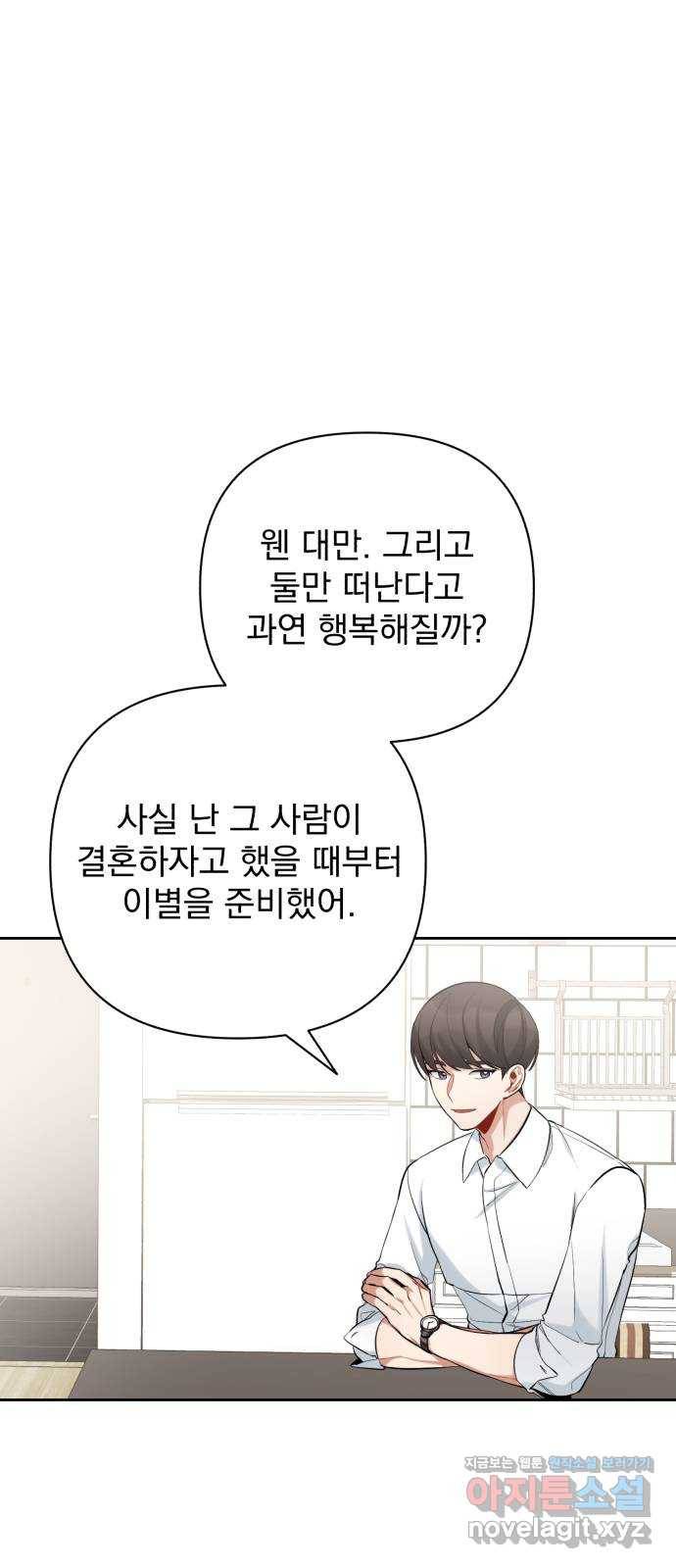 나만의 고막남친 13화 가장 뜨거운 연애 57