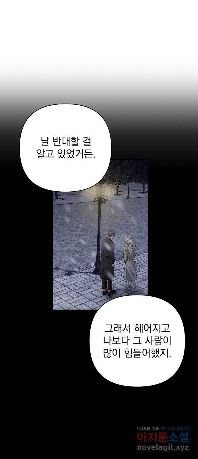 나만의 고막남친 13화 가장 뜨거운 연애 58