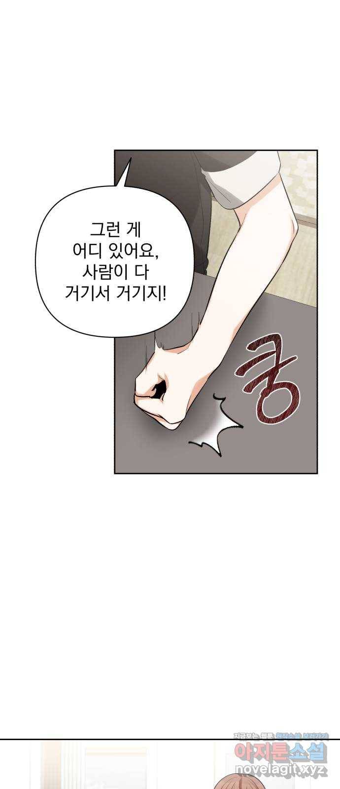 나만의 고막남친 13화 가장 뜨거운 연애 60