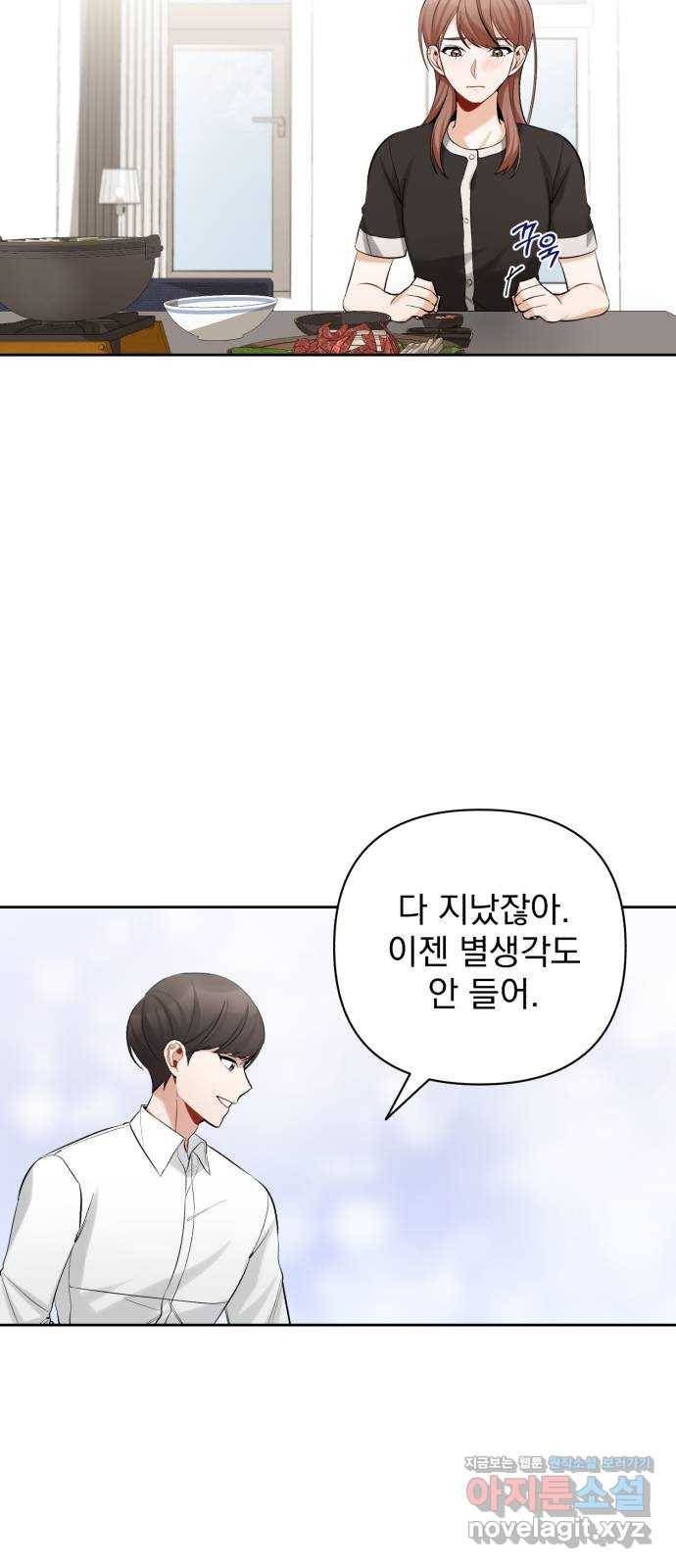 나만의 고막남친 13화 가장 뜨거운 연애 61