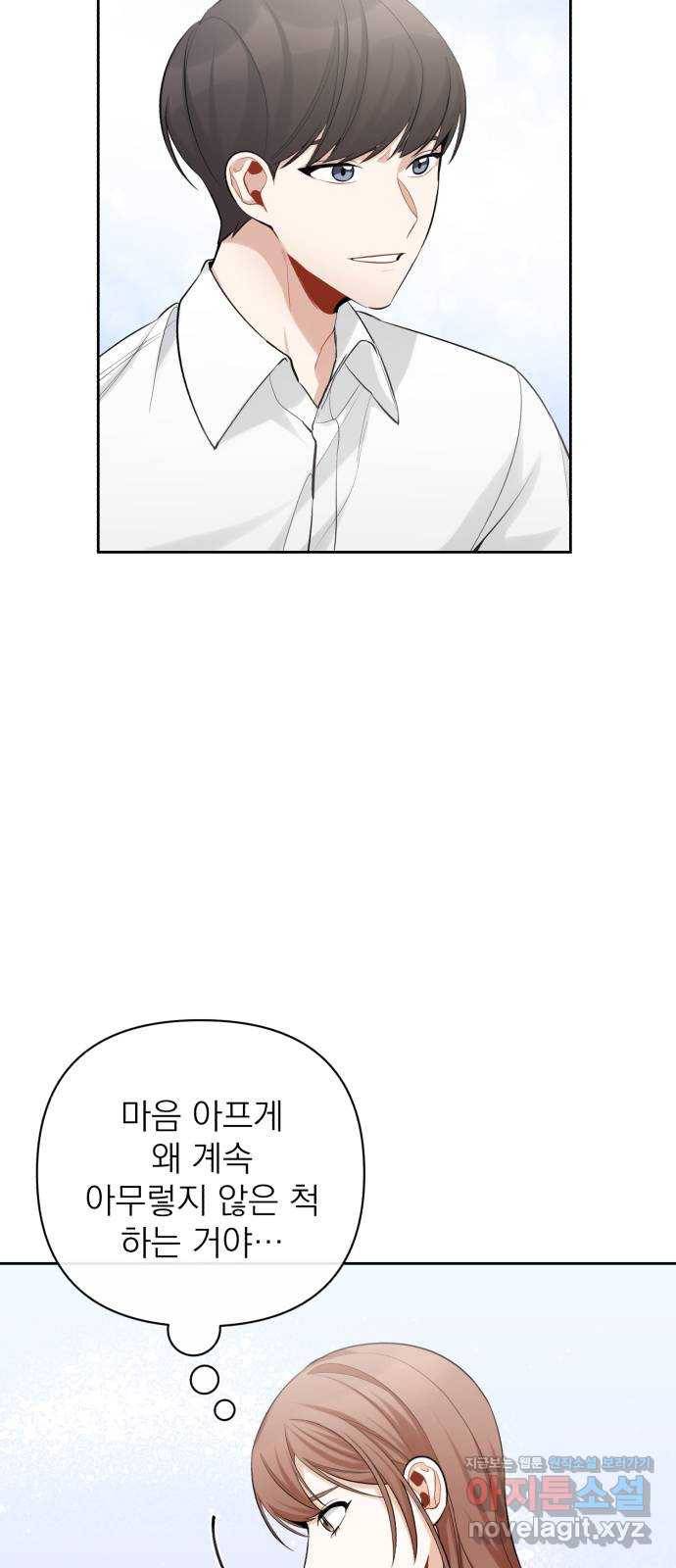 나만의 고막남친 13화 가장 뜨거운 연애 63
