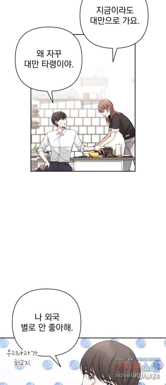 나만의 고막남친 13화 가장 뜨거운 연애 65