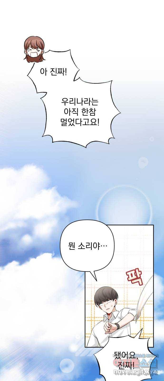 나만의 고막남친 13화 가장 뜨거운 연애 67