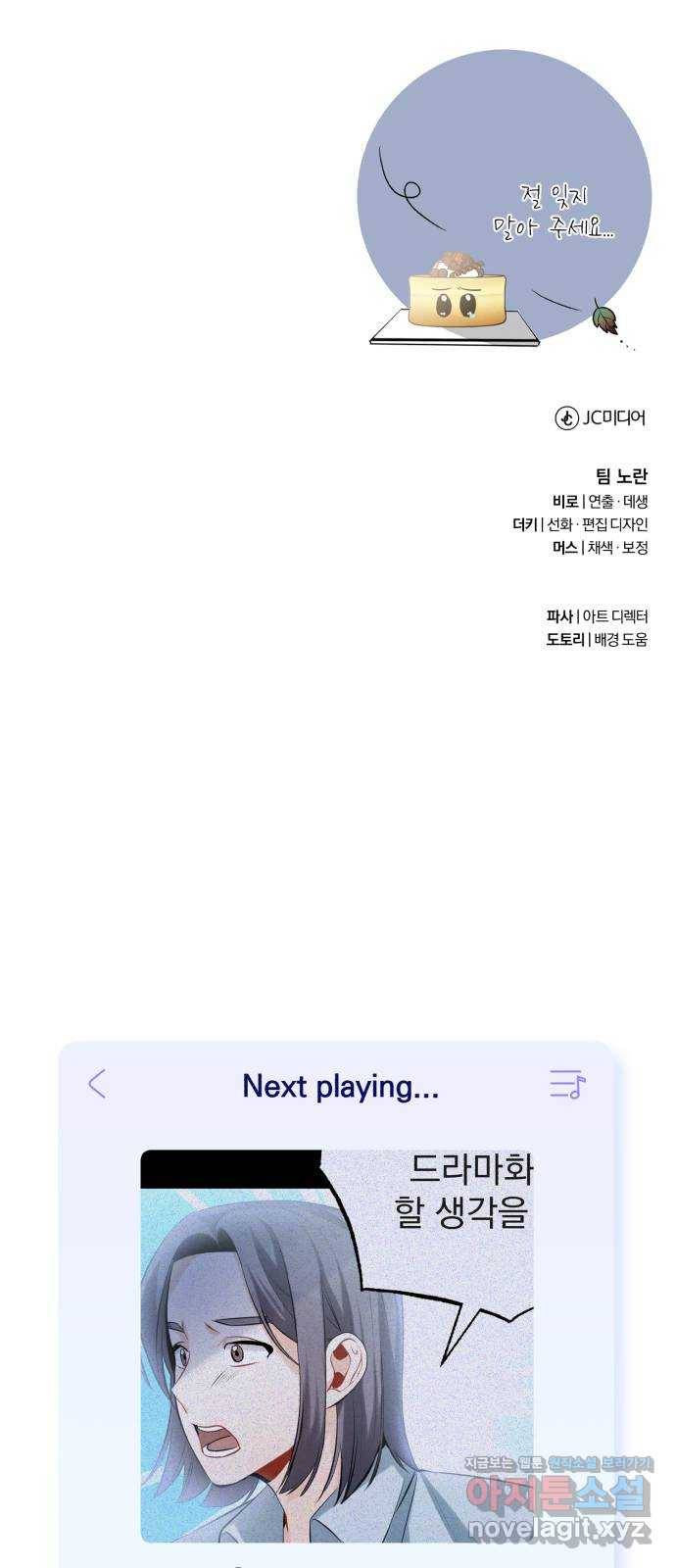 나만의 고막남친 13화 가장 뜨거운 연애 69