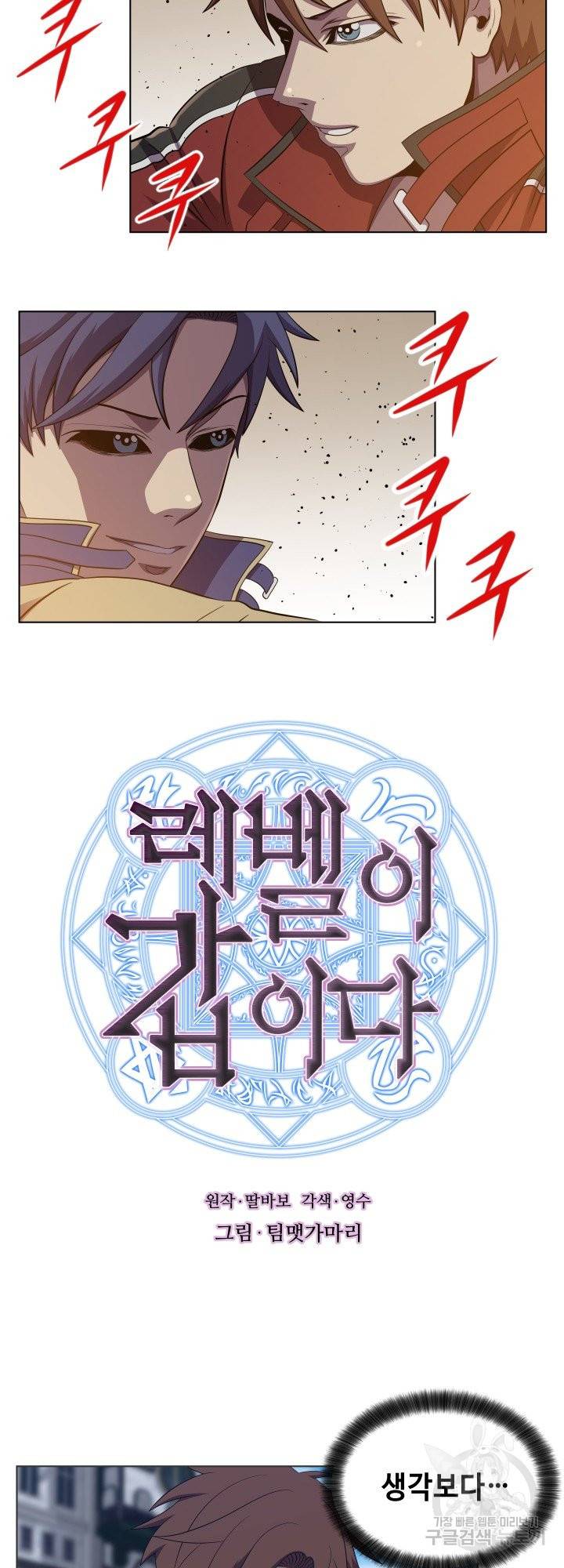 레벨이 갑이다 73화 2