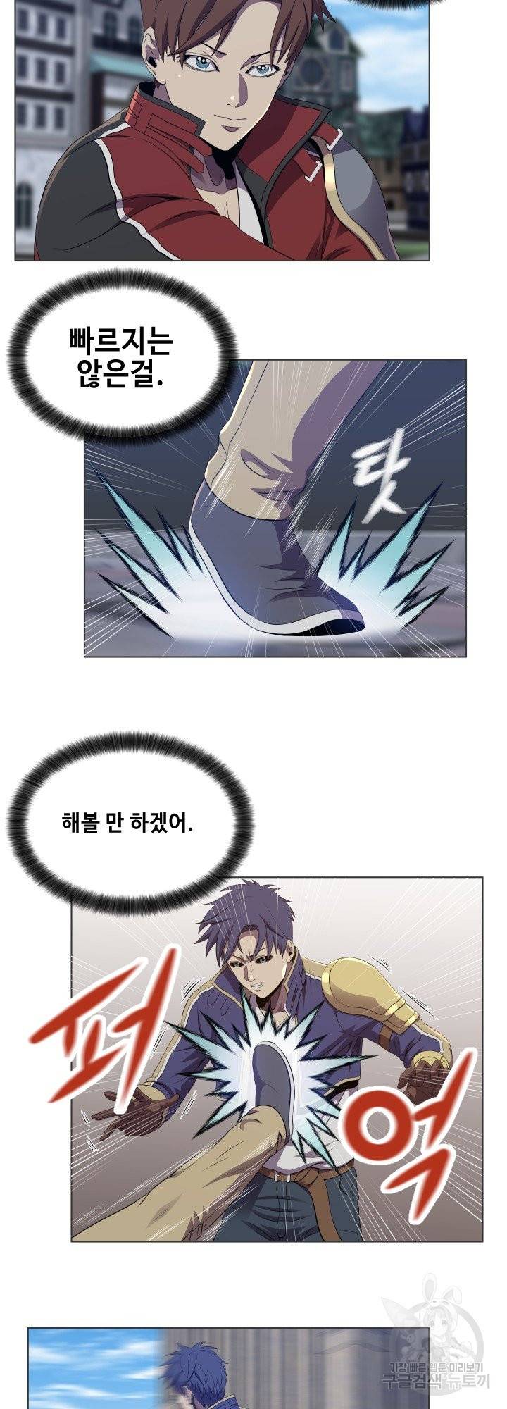 레벨이 갑이다 73화 3
