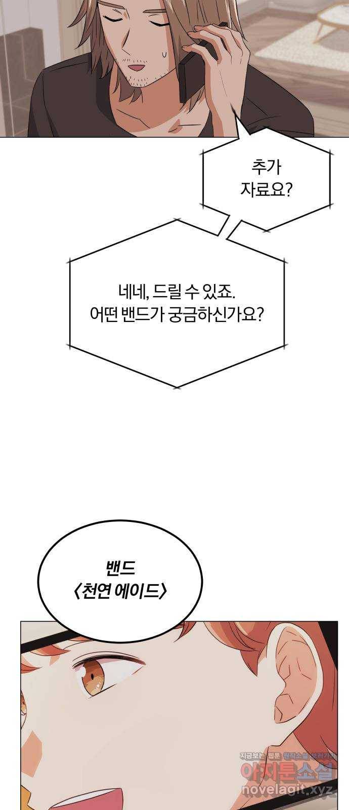 슈퍼스타 천대리 18화 아우라의 지구력 16