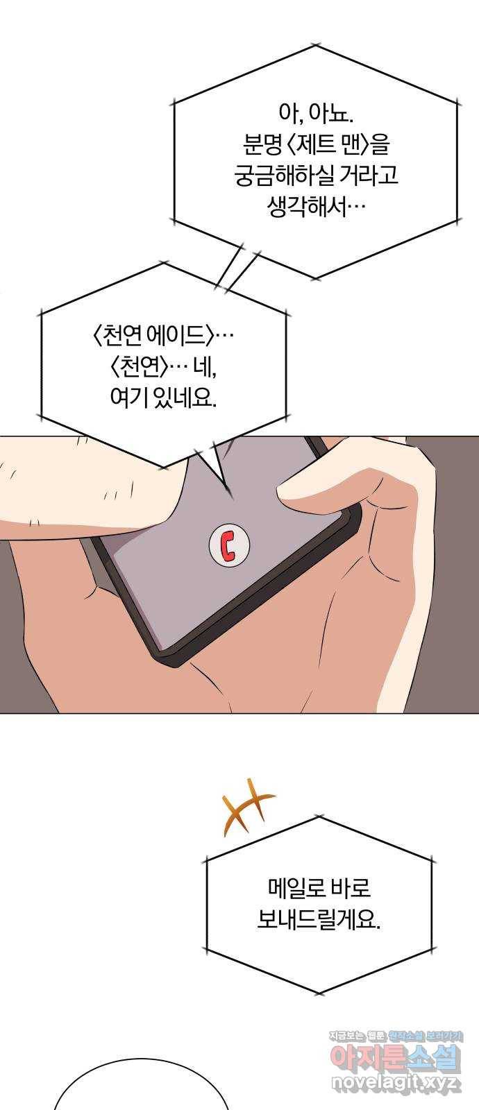 슈퍼스타 천대리 18화 아우라의 지구력 18