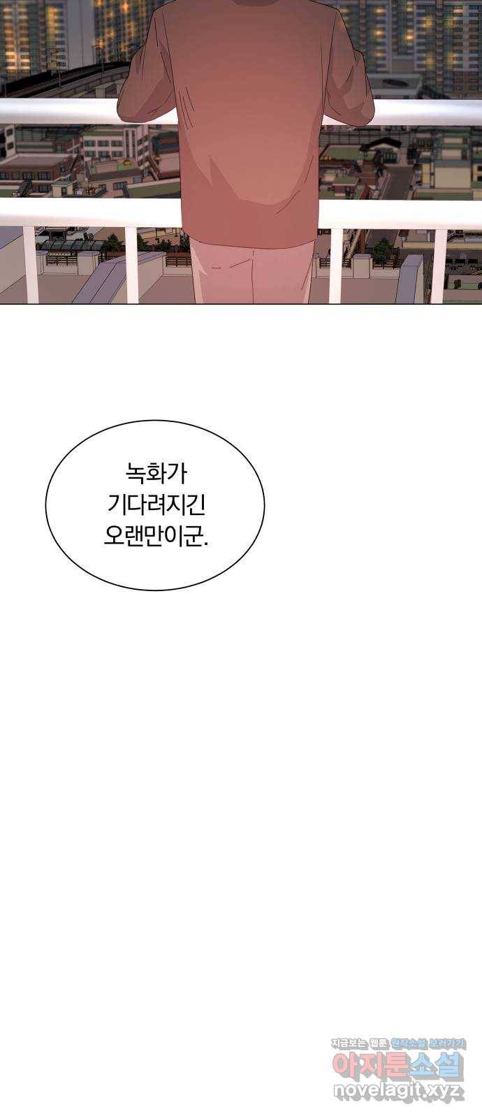 슈퍼스타 천대리 18화 아우라의 지구력 21