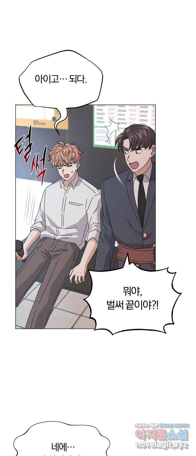 슈퍼스타 천대리 18화 아우라의 지구력 26
