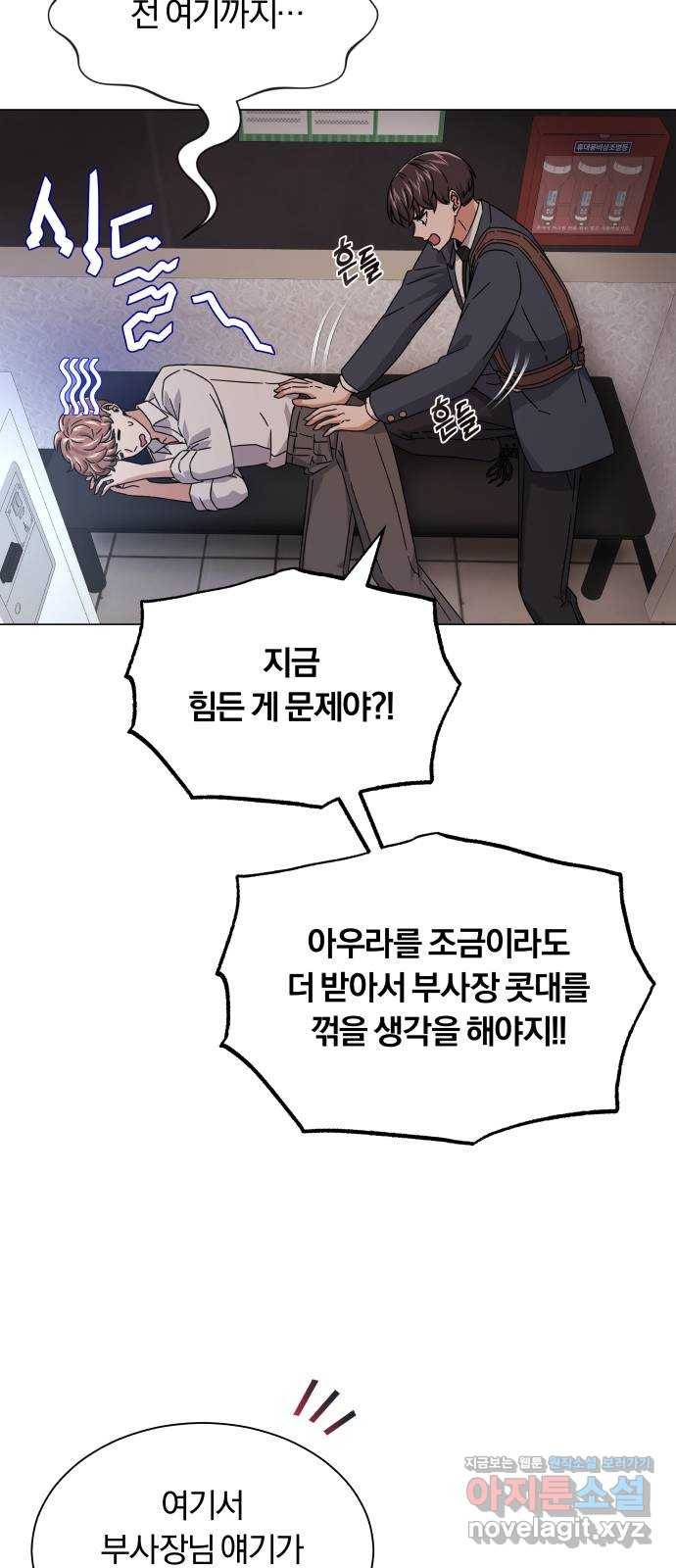 슈퍼스타 천대리 18화 아우라의 지구력 27