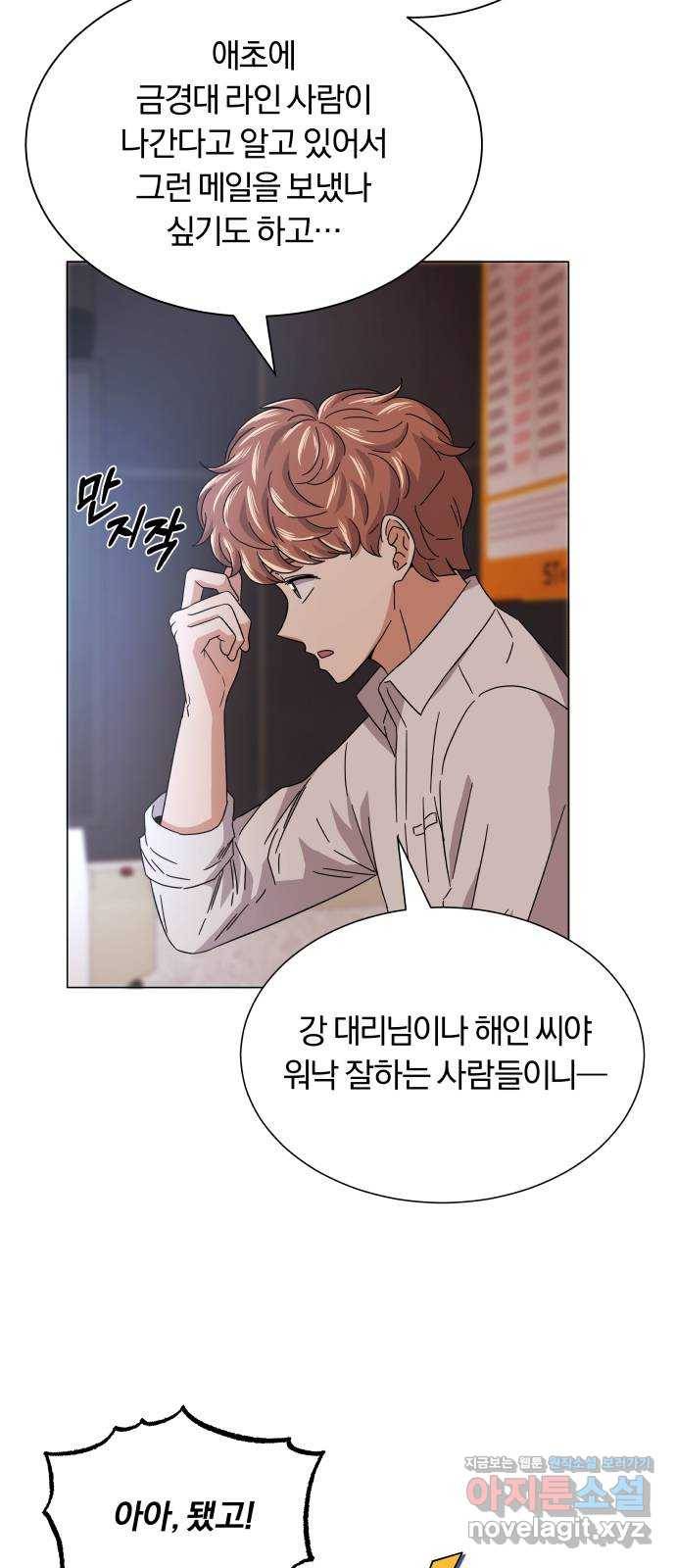 슈퍼스타 천대리 18화 아우라의 지구력 31