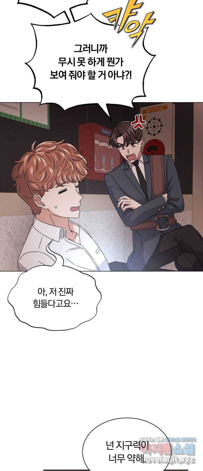 슈퍼스타 천대리 18화 아우라의 지구력 32