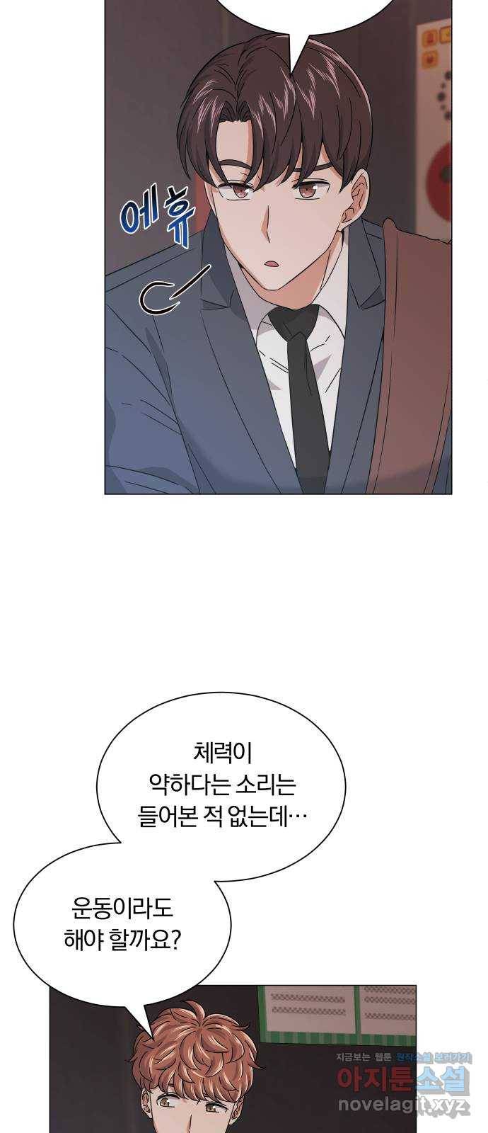슈퍼스타 천대리 18화 아우라의 지구력 33