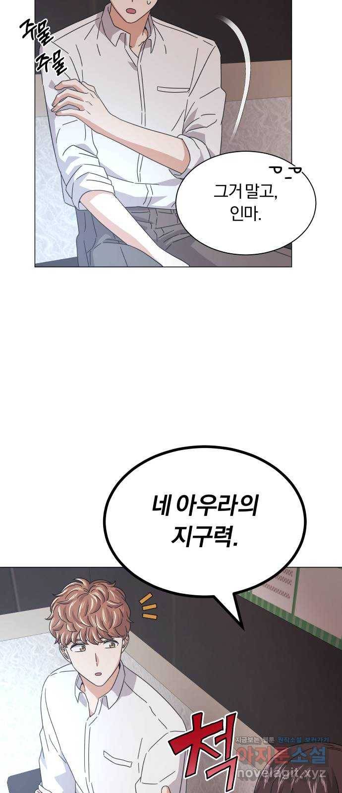 슈퍼스타 천대리 18화 아우라의 지구력 34