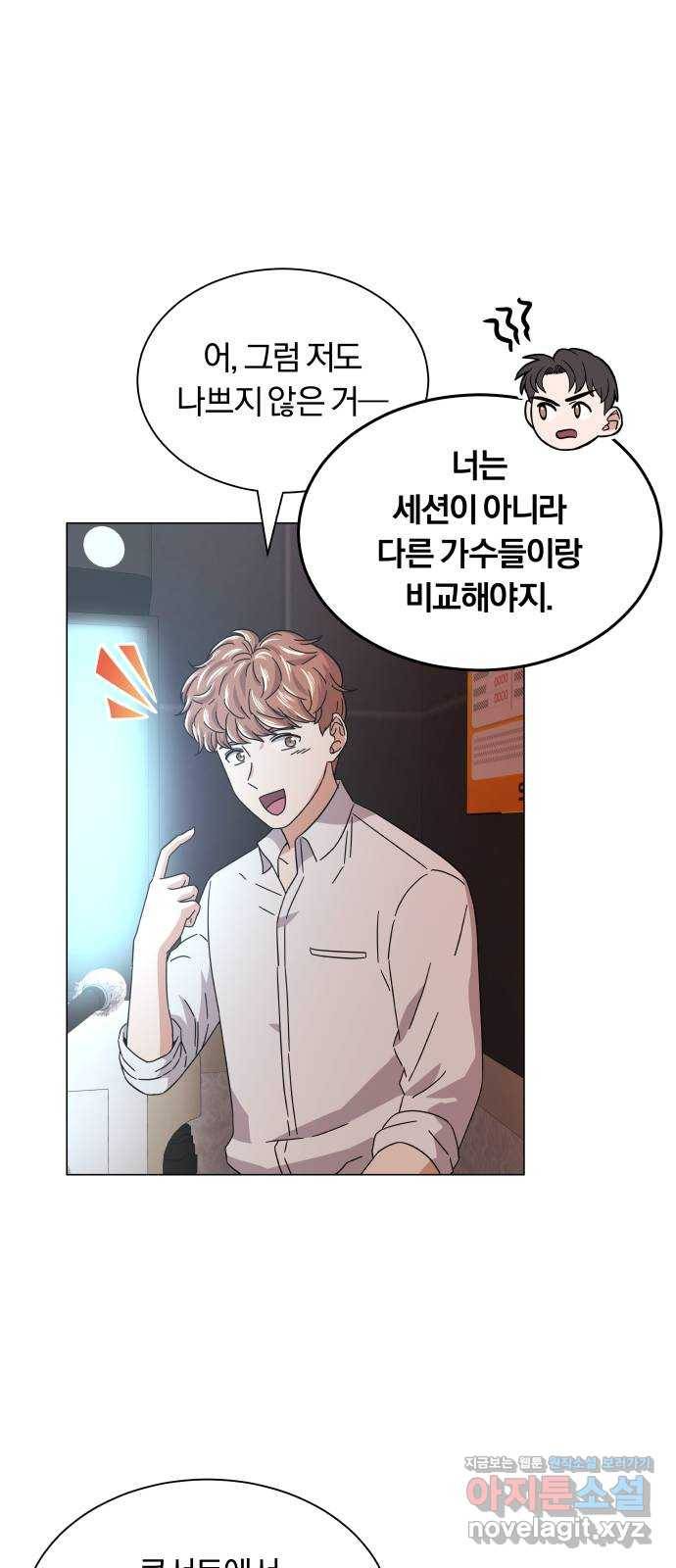 슈퍼스타 천대리 18화 아우라의 지구력 38