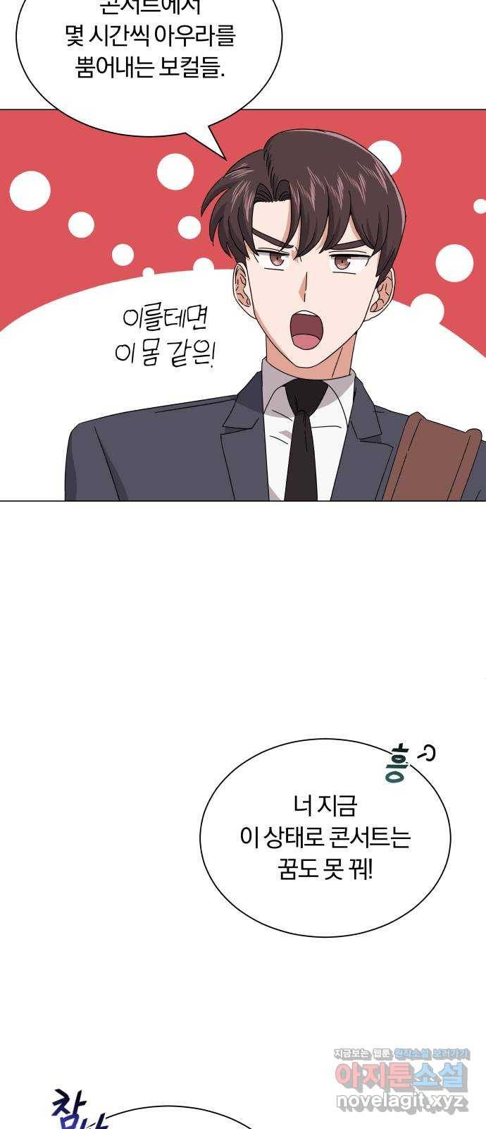슈퍼스타 천대리 18화 아우라의 지구력 39