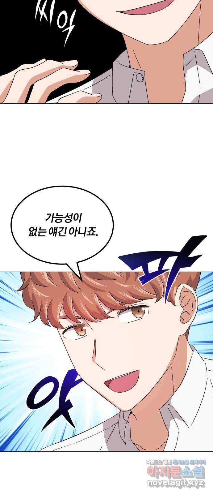 슈퍼스타 천대리 18화 아우라의 지구력 41