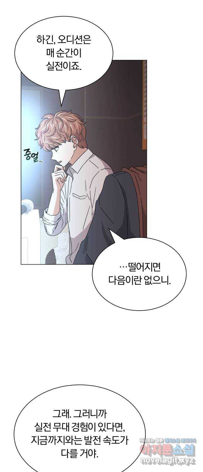 슈퍼스타 천대리 18화 아우라의 지구력 50