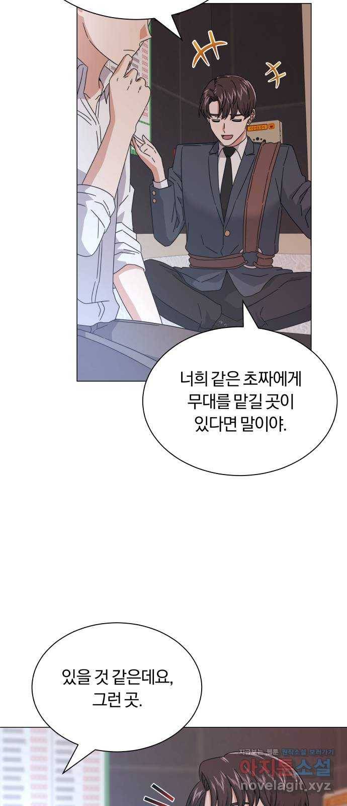 슈퍼스타 천대리 18화 아우라의 지구력 51