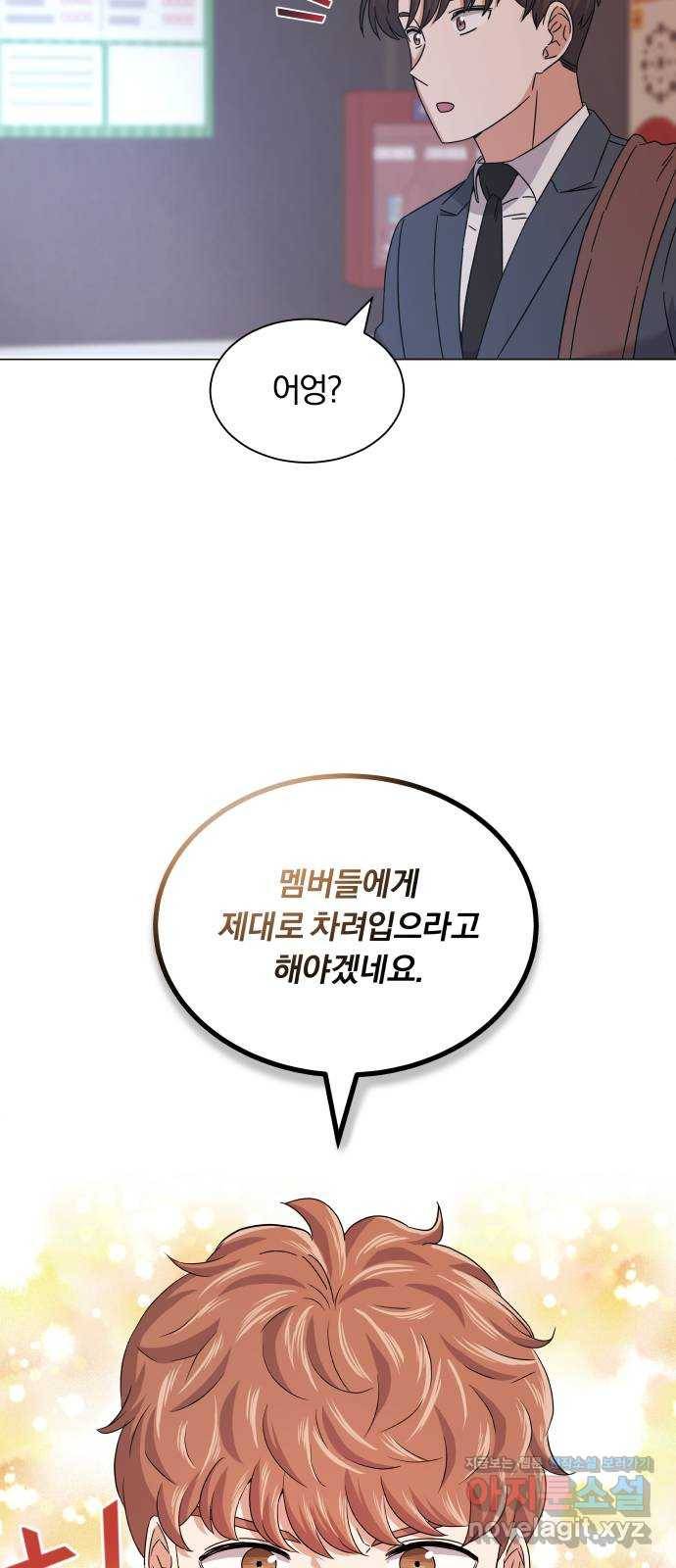 슈퍼스타 천대리 18화 아우라의 지구력 52