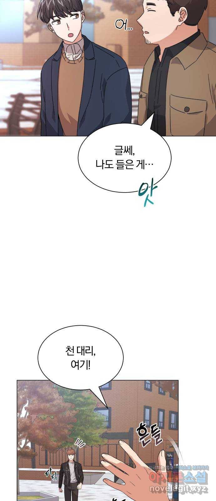 슈퍼스타 천대리 18화 아우라의 지구력 56