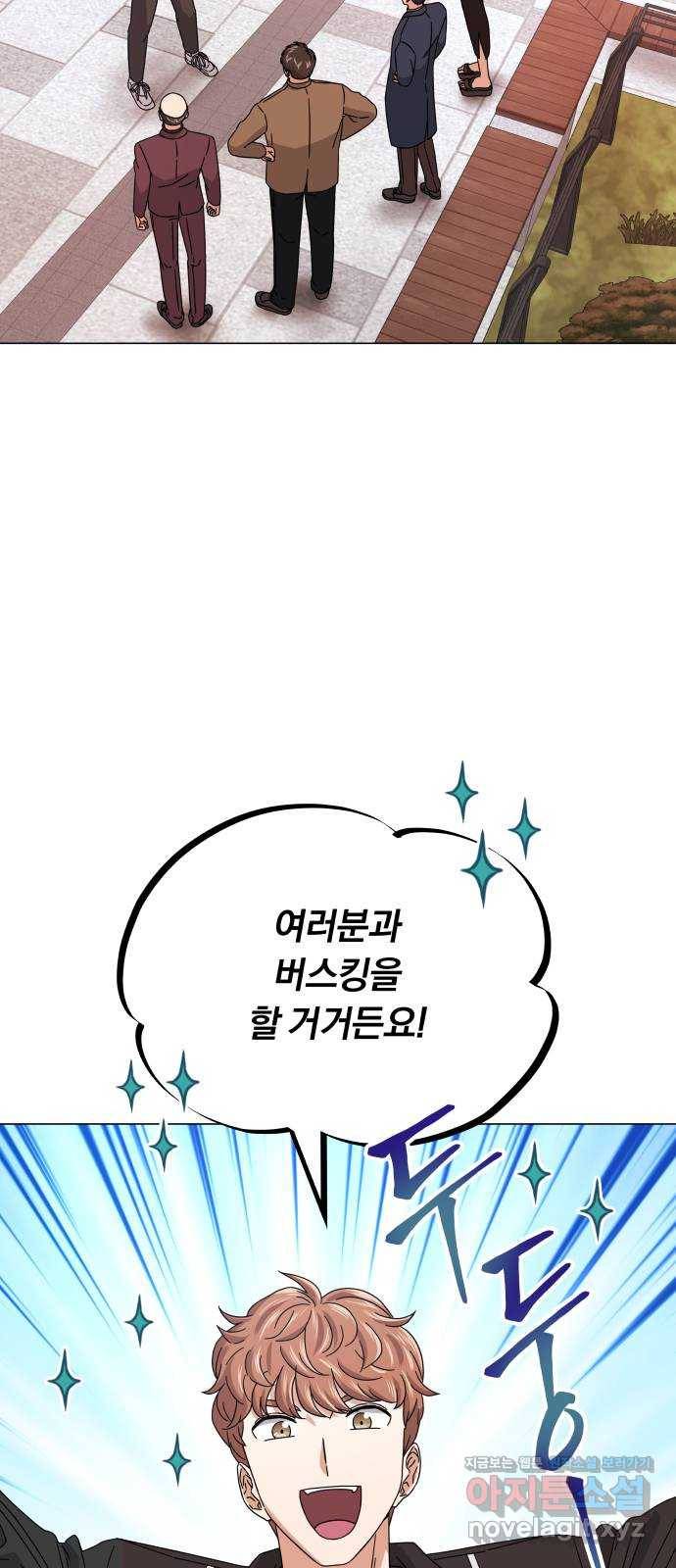 슈퍼스타 천대리 18화 아우라의 지구력 63