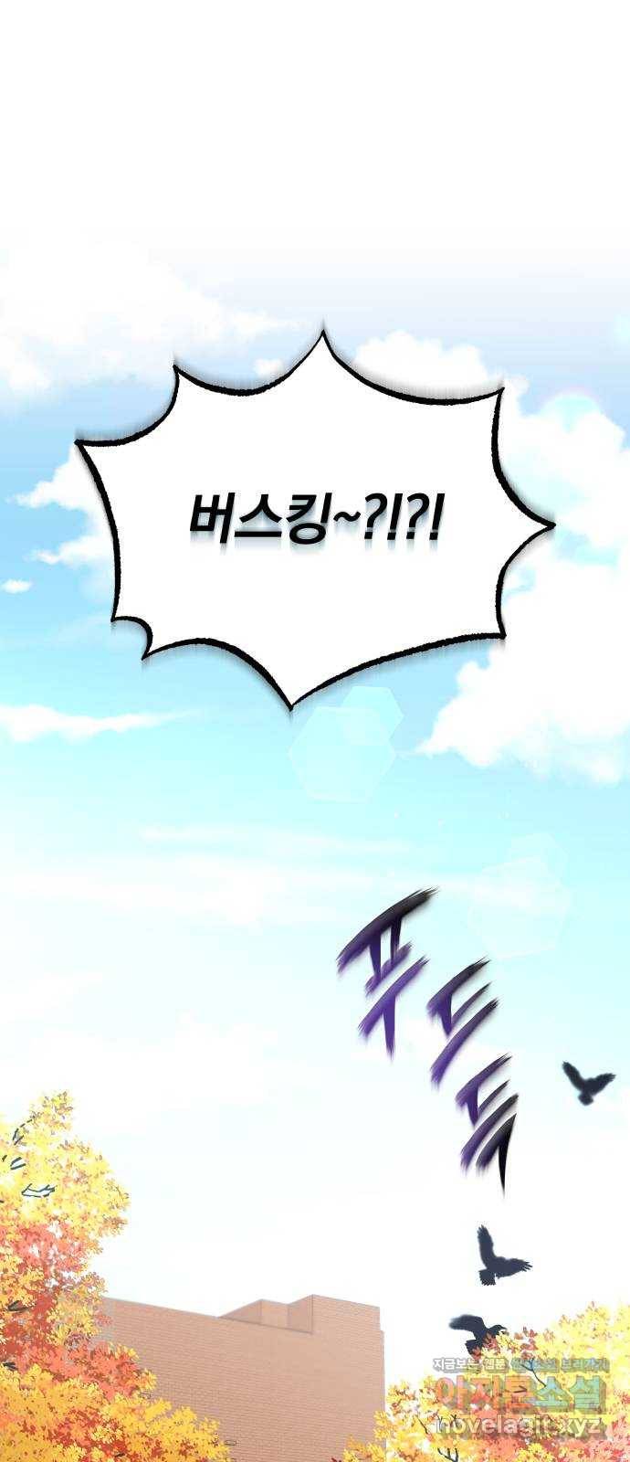 슈퍼스타 천대리 18화 아우라의 지구력 66