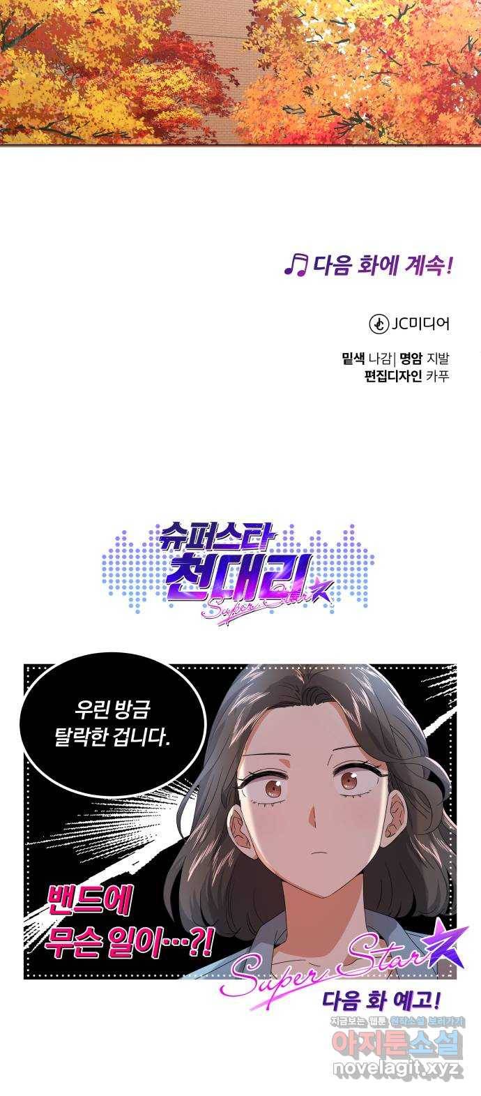 슈퍼스타 천대리 18화 아우라의 지구력 67