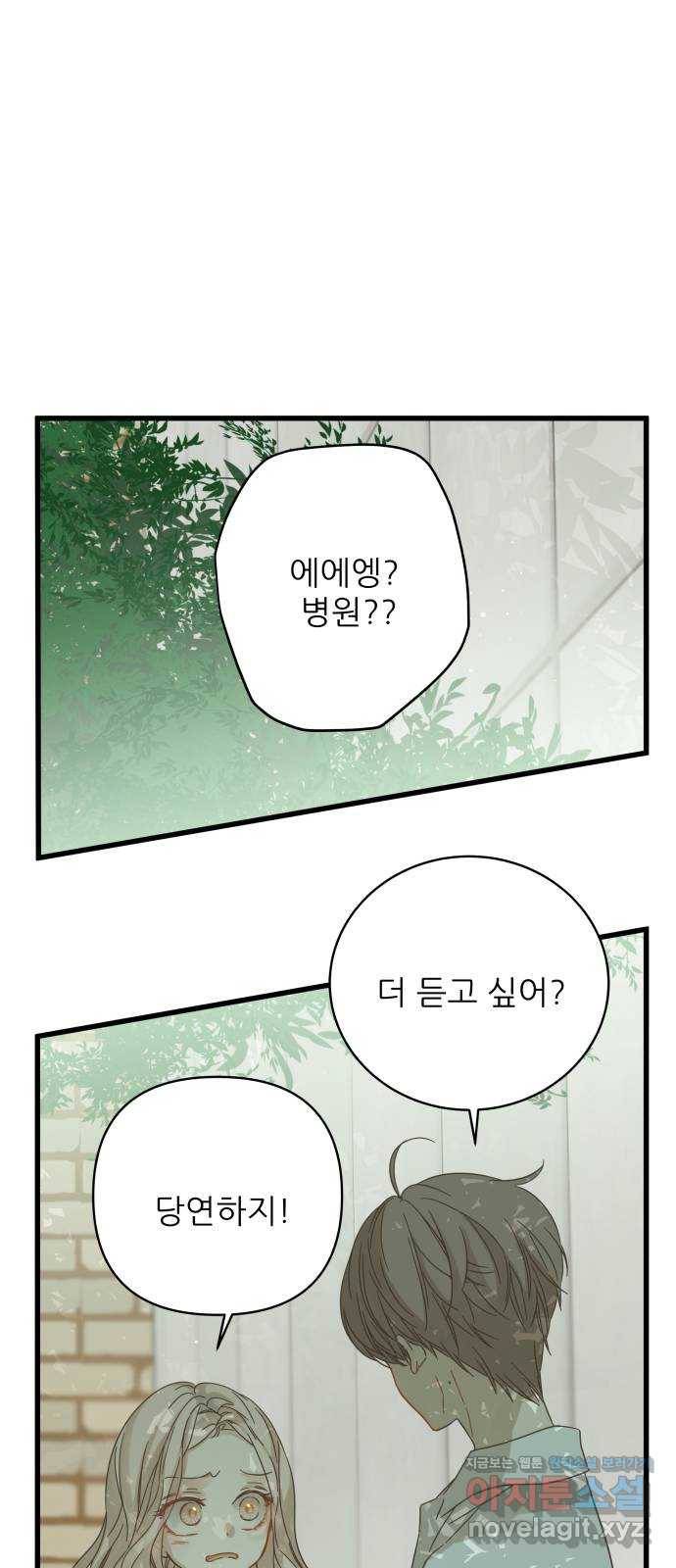 칼가는 소녀 130화 9