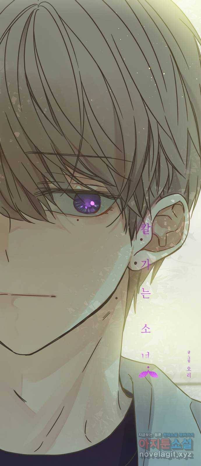 칼가는 소녀 130화 15