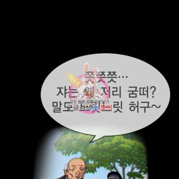 참교육 78화 1