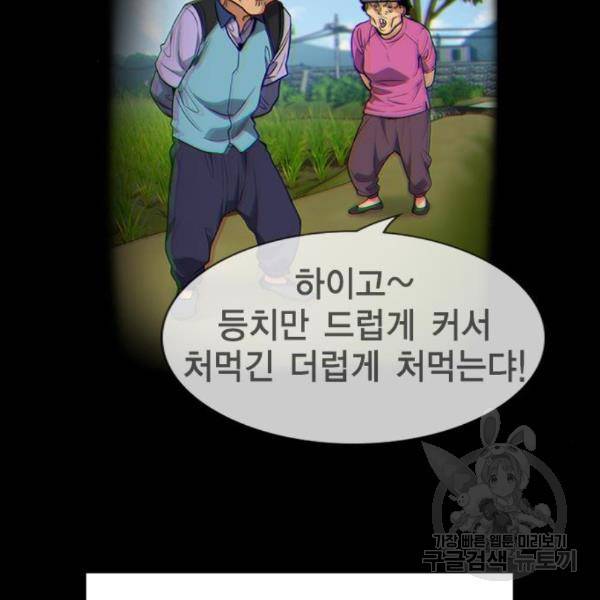 참교육 78화 2