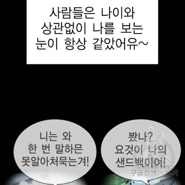 참교육 78화 3
