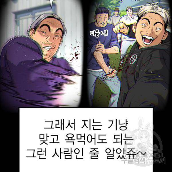 참교육 78화 4