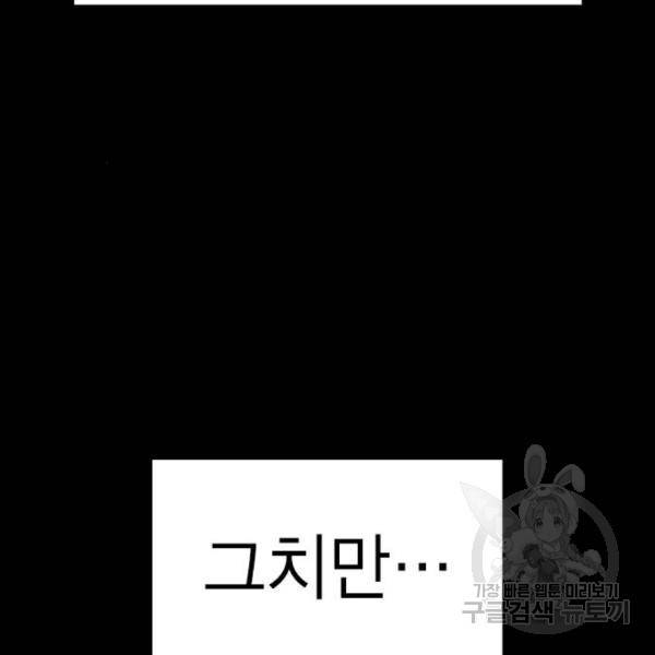 참교육 78화 5