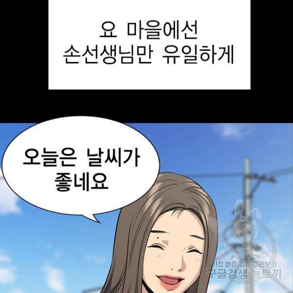 참교육 78화 10