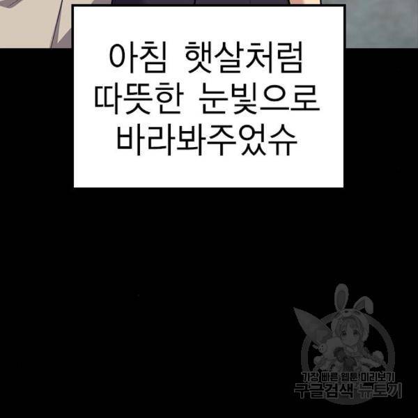 참교육 78화 12
