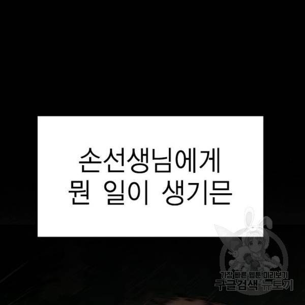 참교육 78화 14