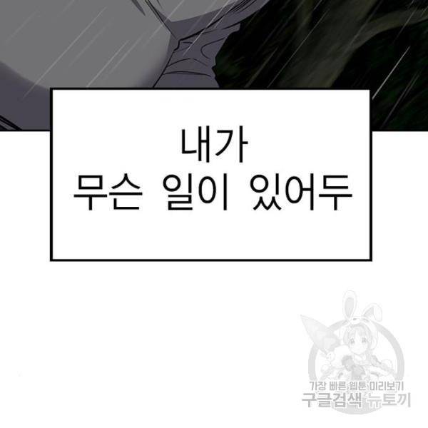 참교육 78화 16