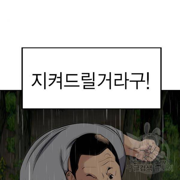 참교육 78화 17