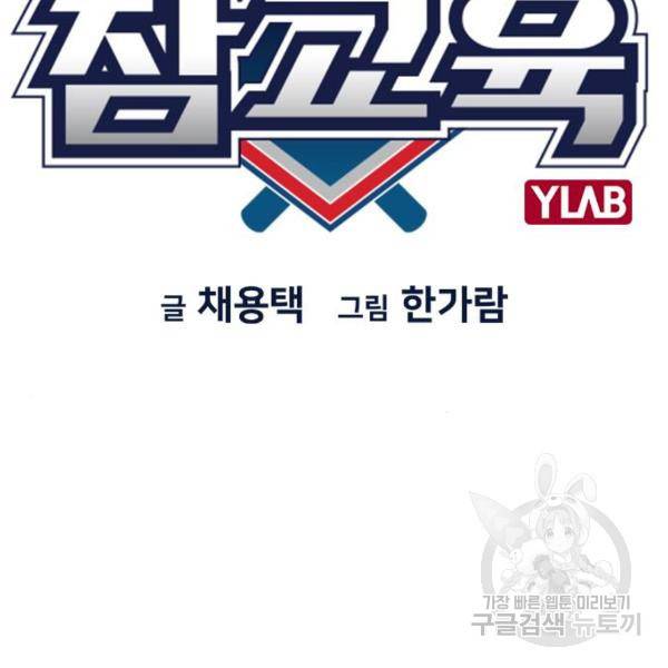 참교육 78화 21