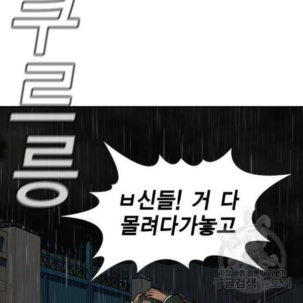참교육 78화 23